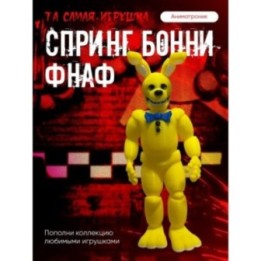 Купить спринг бонни ASDAMATOYS