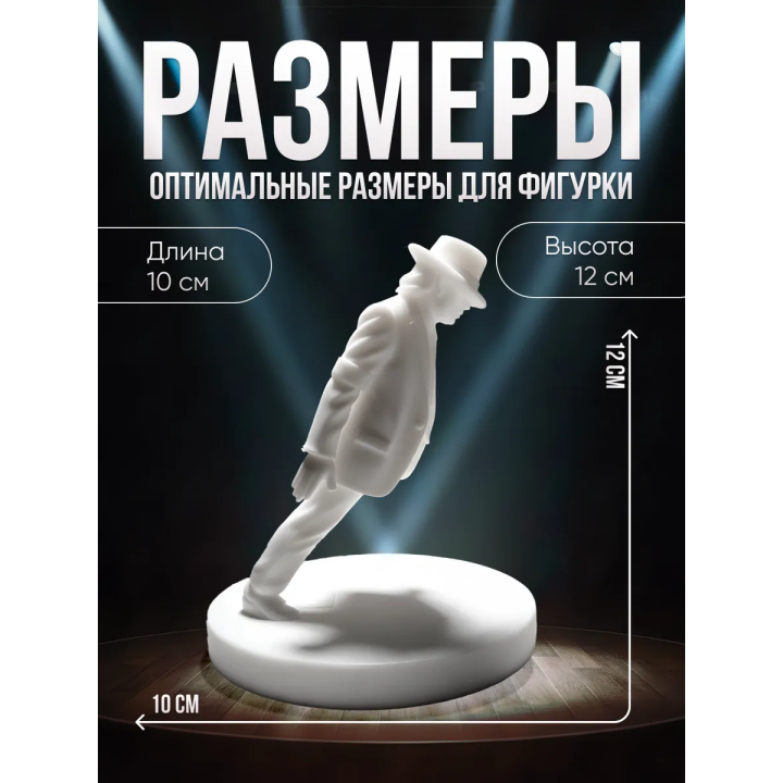 Майкл Джексон фигурка