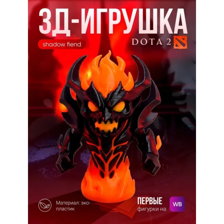 Купить Shadow fiend фигурка дота 2 ASDAMATOYS