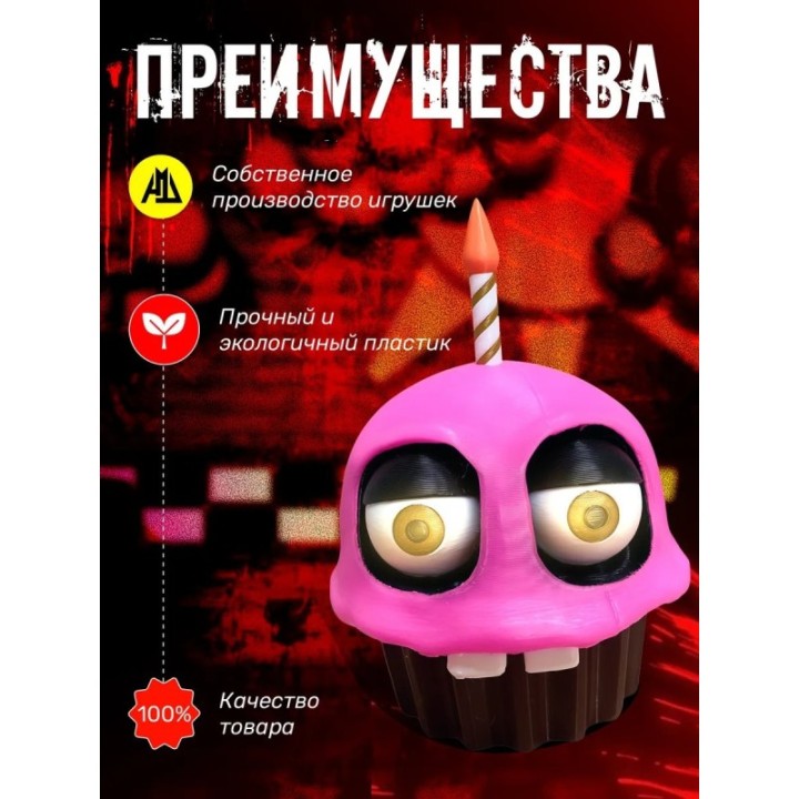 Купить фнаф кекс ASDAMATOYS
