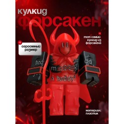 Форсакен кулкид