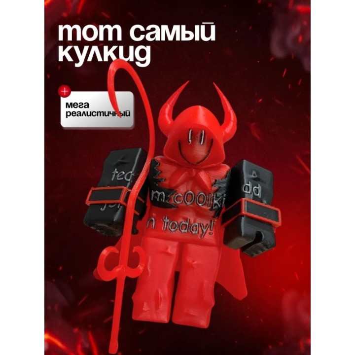 Купить Форсакен кулкид ASDAMATOYS