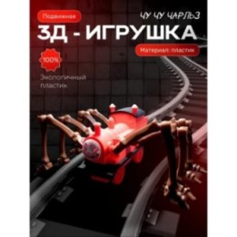 Купить Чучучарльз игрушка подвижная ASDAMATOYS