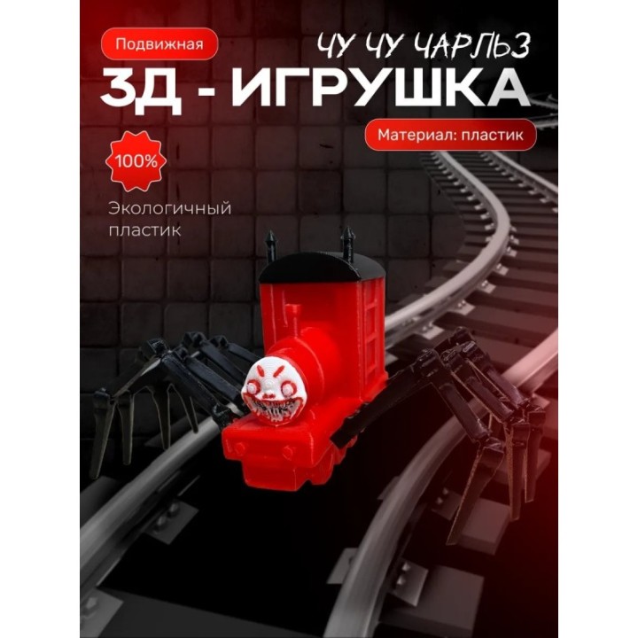 Купить Чу чу чарльз игрушка scp foundation ASDAMATOYS