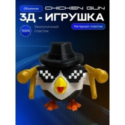 Chicken gun игрушка