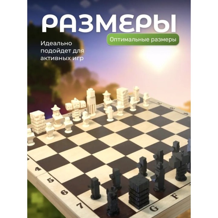 Купить шахматы майнкрафт ASDAMATOYS