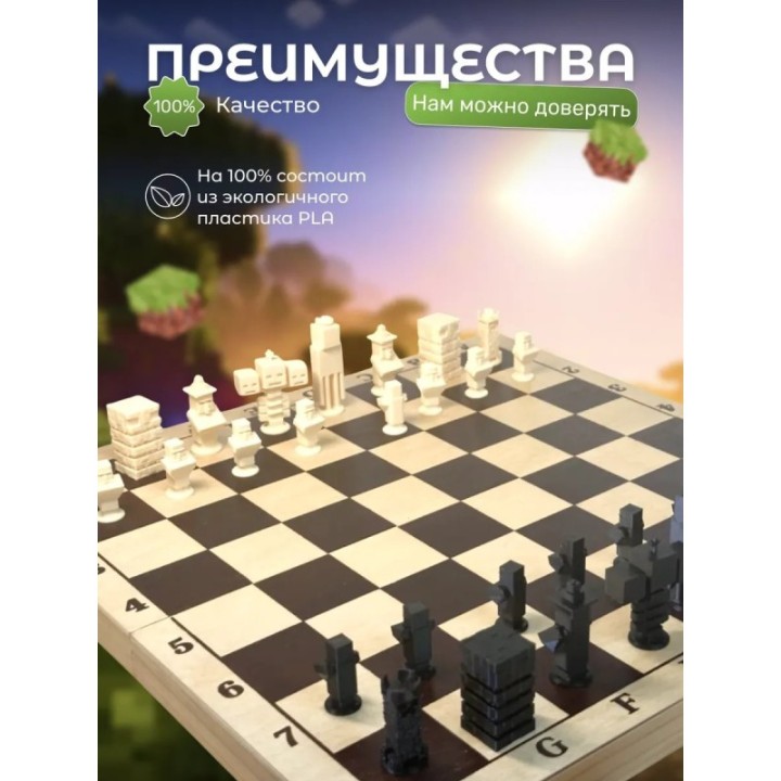 Купить шахматы майнкрафт ASDAMATOYS