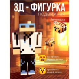 Купить Майнкрафт Лололошка ASDAMATOYS
