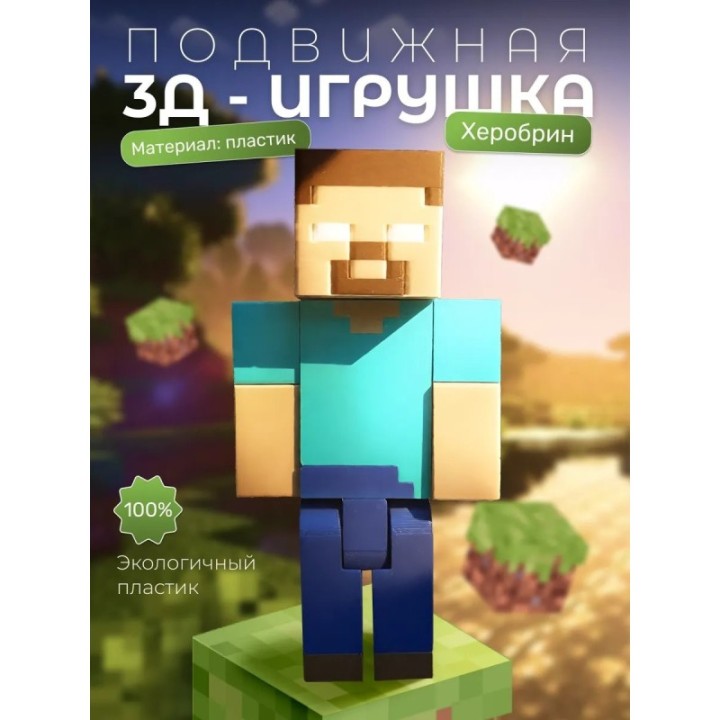 Купить Херобрин игрушка ASDAMATOYS