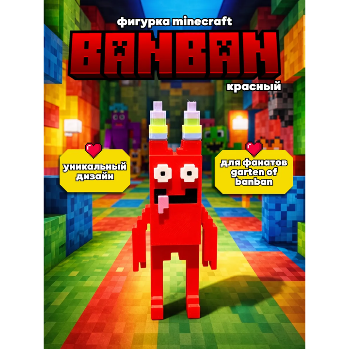 Банбан minecraft фигурка