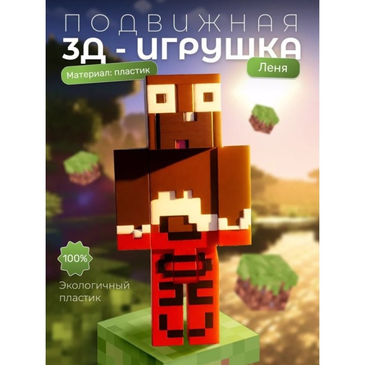 Купить Леня minecraft игрушка 2 ASDAMATOYS