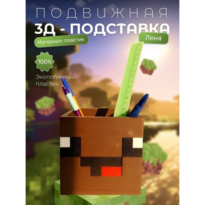 Купить Леня minecraft подставка ASDAMATOYS