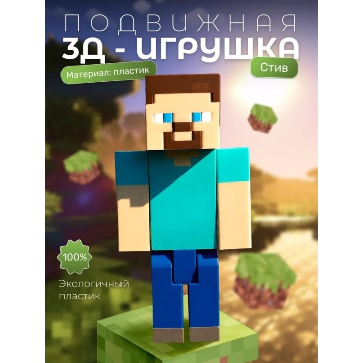 Купить стив из minecraft фигурка ASDAMATOYS