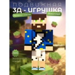 Купить фиксплей minecraft игрушка подвижная ASDAMATOYS
