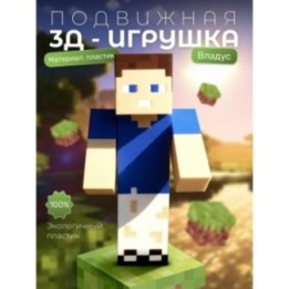 Купить Владус minecraft ASDAMATOYS
