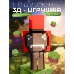 Купить Дрим minecraft злой ASDAMATOYS
