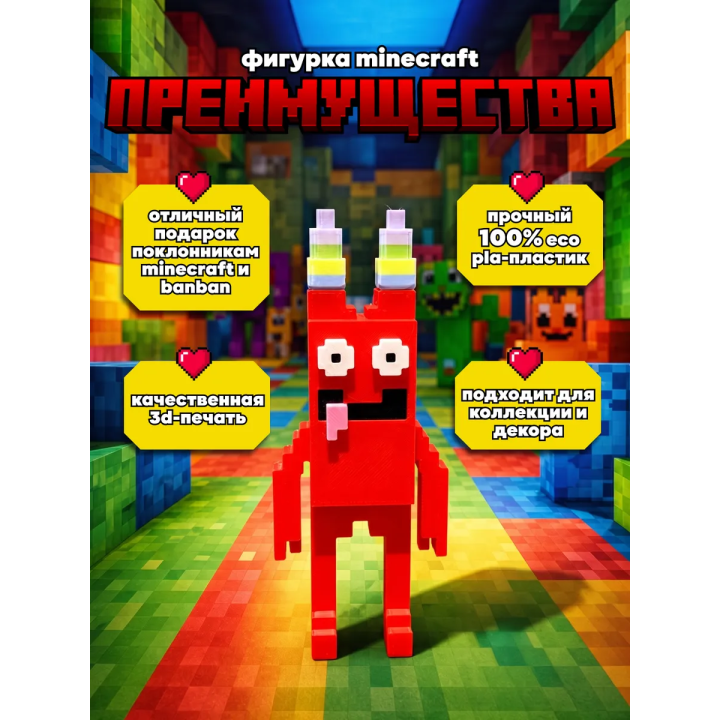 Банбан minecraft фигурка