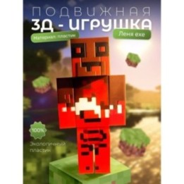 Купить Леня minecraft ехе ASDAMATOYS