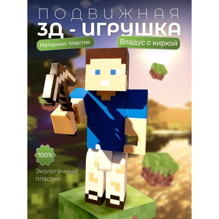 Купить владус minecraft с киркой ASDAMATOYS