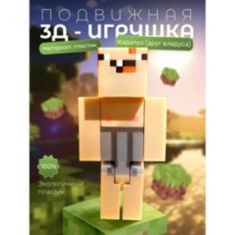 Купить карапуз друг владус minecraft ASDAMATOYS
