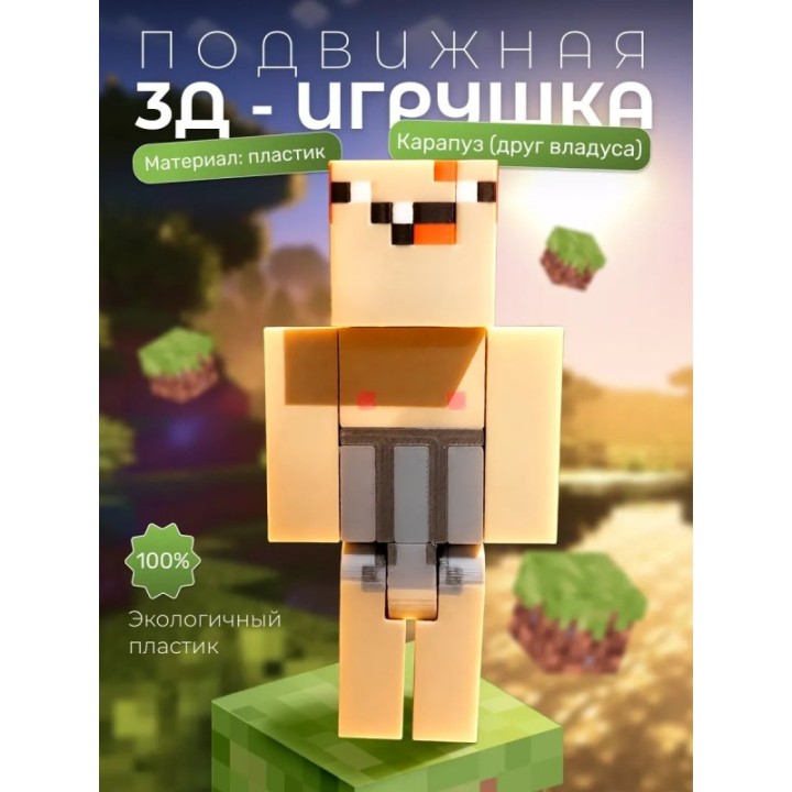 Купить карапуз друг владус minecraft ASDAMATOYS