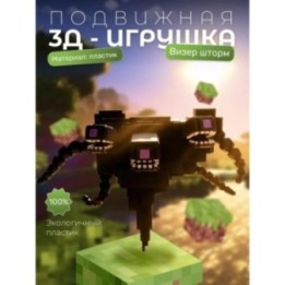 Купить Визер шторм minecraft игрушка ASDAMATOYS