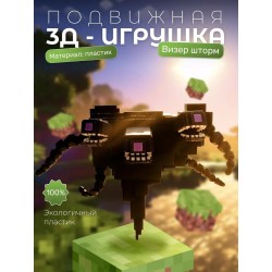 Визер шторм minecraft игрушка