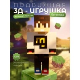 Купить Евген бро игрушка minecraft ASDAMATOYS
