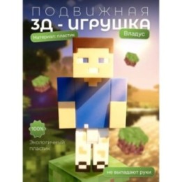 Купить владус minecraft подвижный ASDAMATOYS