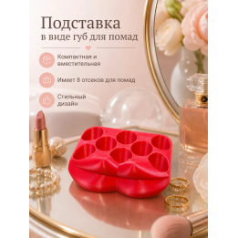 Подставка для помад в виде губ