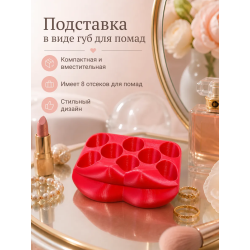 Подставка для помад в виде губ