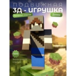 Купить Домер minecraft ASDAMATOYS