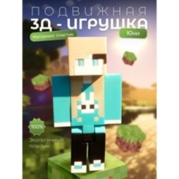 Купить юни minecraft ASDAMATOYS
