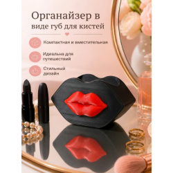 Подставка органайзер в виде губ для кистей