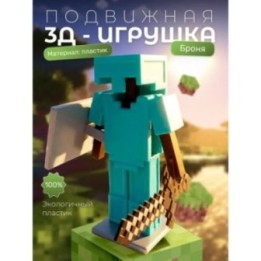 Купить Броня minecraft алмазная ASDAMATOYS