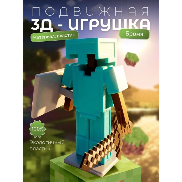Купить Броня minecraft алмазная ASDAMATOYS