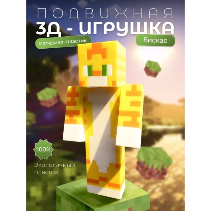 Купить Бискас игрушка ASDAMATOYS