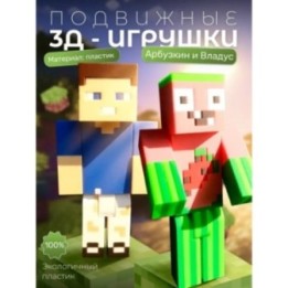 Купить Арбузкин minecraft, владус minecraft ASDAMATOYS