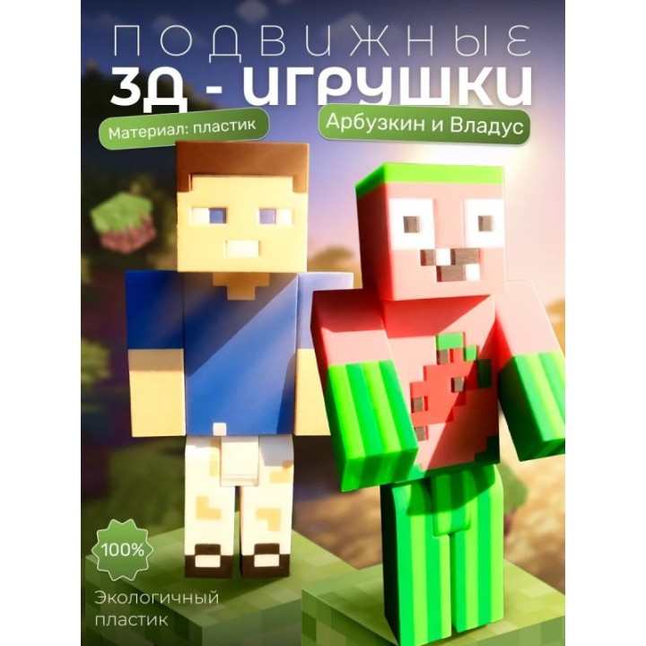 Купить Арбузкин minecraft, владус minecraft ASDAMATOYS