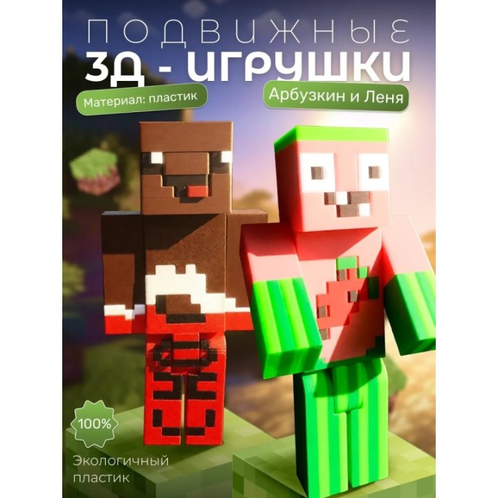 Купить Арбузкин minecraft, леня minecraft ASDAMATOYS