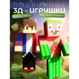 Купить Арбузкин minecraft, компот minecraft ASDAMATOYS