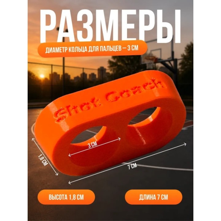 Купить Шуткоуч для баскетбола ASDAMATOYS