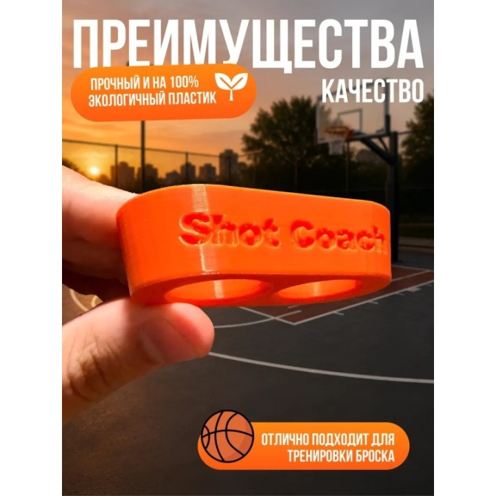 Купить Шуткоуч для баскетбола ASDAMATOYS