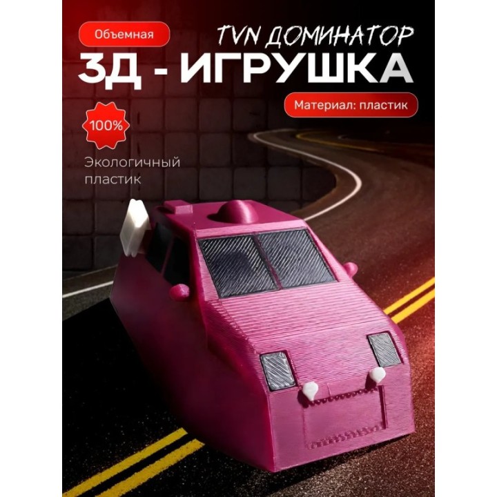 Купить перехватчик торнадо tvn dominator ASDAMATOYS