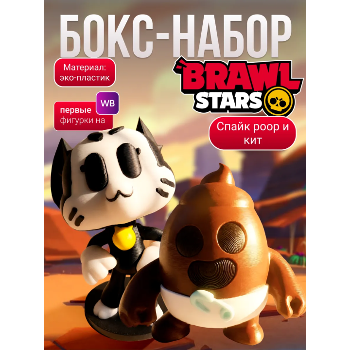 спайк brawl stars игрушка poop, Кит brawl stars