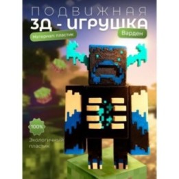 Купить игрушка майнкрафт варден ASDAMATOYS