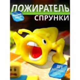 Купить спрунки пожиратель ASDAMATOYS