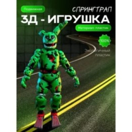 Купить Спрингтрап фигурка 3д ASDAMATOYS