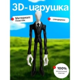 Купить слендермен игрушка ASDAMATOYS