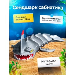 Сэндшарк Subnautica 3д игрушка